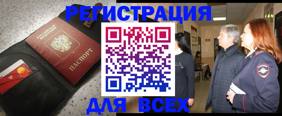 прописка для кредита в Холмске