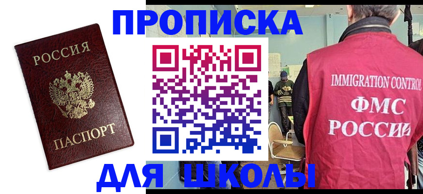 прописка 2025 в Холмске