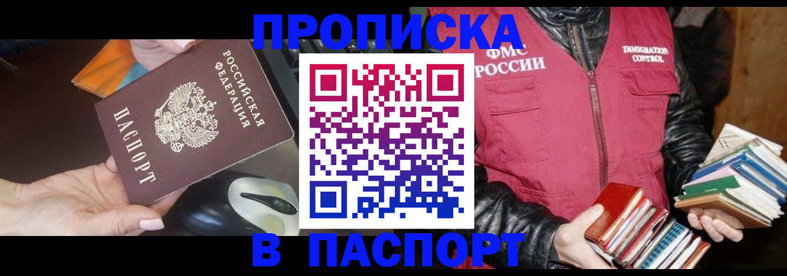 временная регистрация купить в Холмске