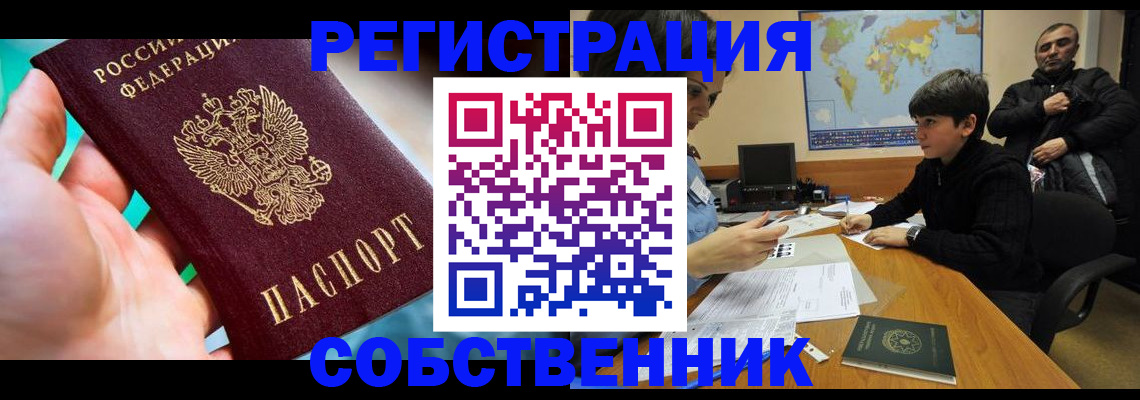 прописка в Холмске